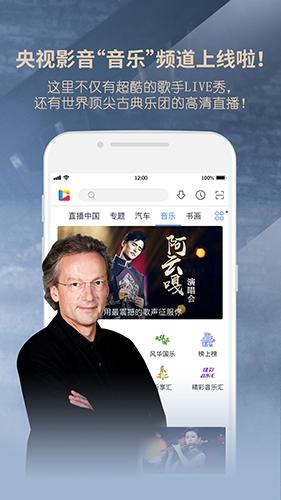 央视影音电视版最新安卓版本截图2