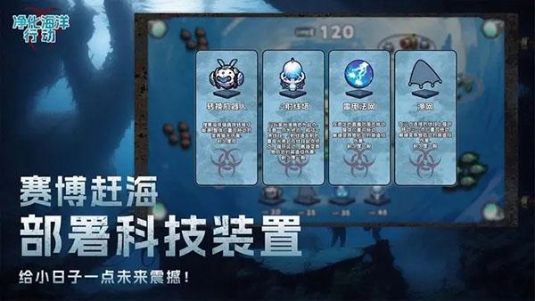净化海洋行动测试版