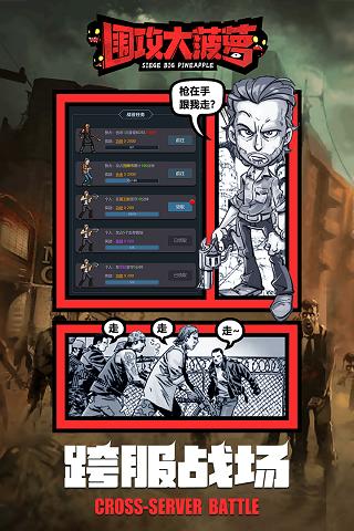 围攻大菠萝官方正版最新版下载截图2