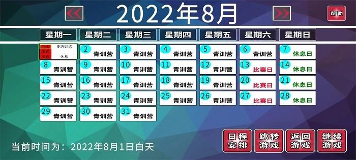 职业足球生涯截图3