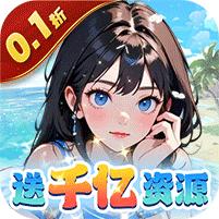 兰若情缘（0.1折送千亿资源）