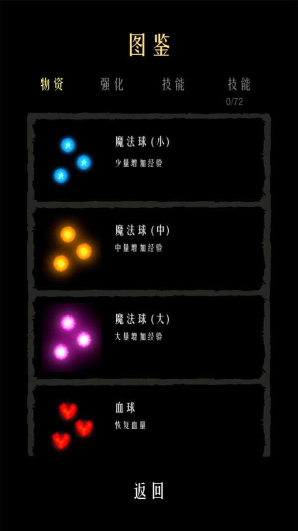 肉鸽幸存者游戏下载安装截图3