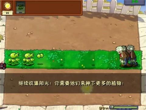pvz威化版截图1