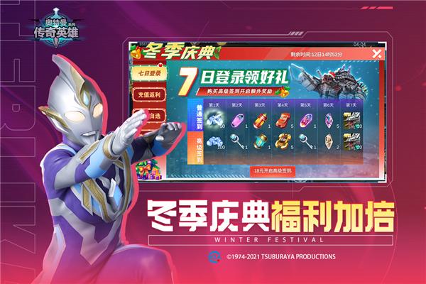 奥特曼传奇英雄福利版截图0