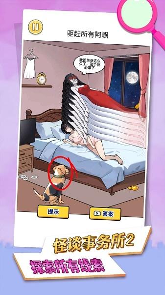 怪谈事务所2诡楼游戏完整版