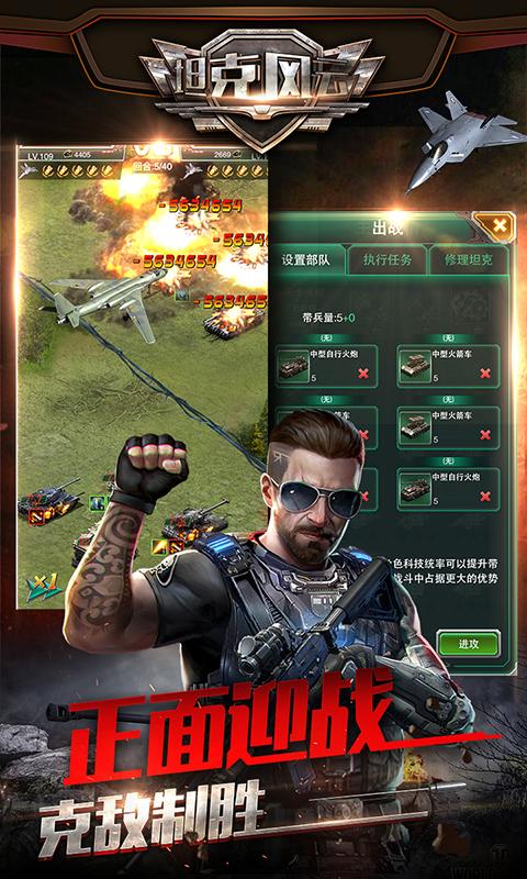 坦克风云OL九游版 坦克风云OL九游版