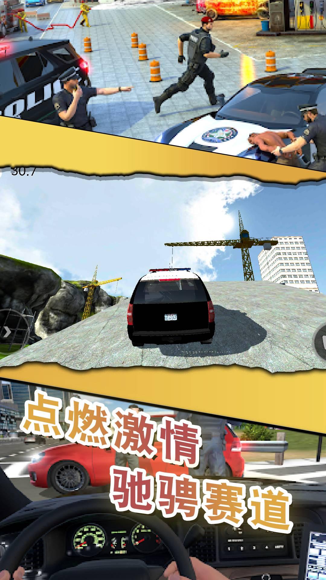 警察驾驶警车模拟