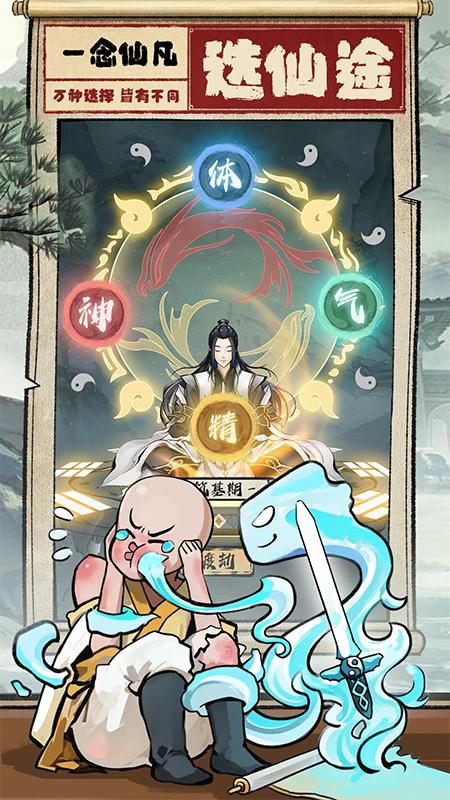 一念仙凡手游截图0
