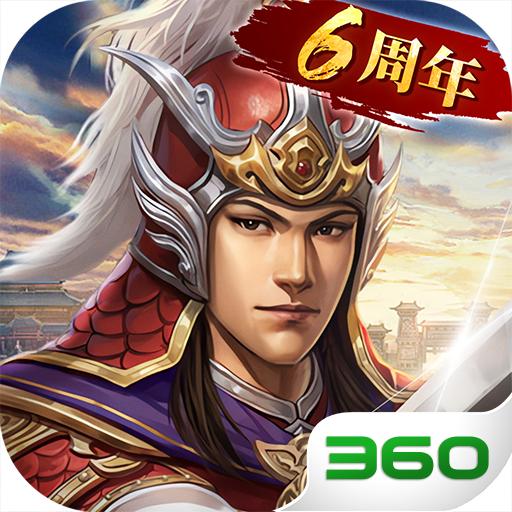 三国志2017360版官方下载