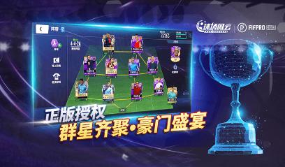 球场风云官方下载