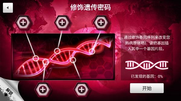 细菌公司中文版(Plague Inc.)