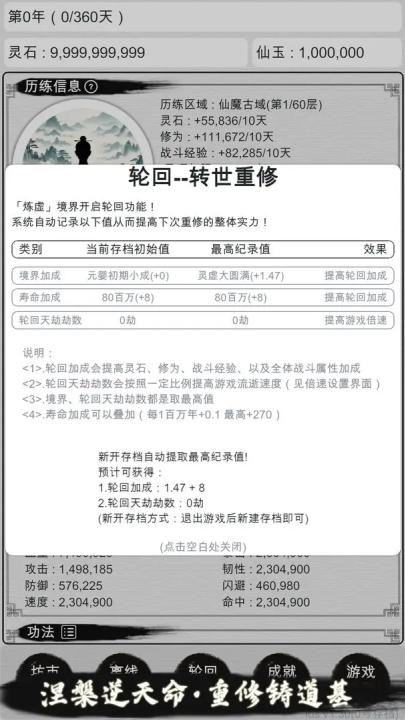 天道轮回我的修仙梦最新版截图1