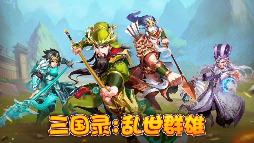 三国录乱世群雄截图1