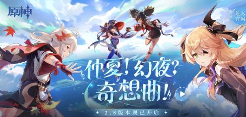 原神国际服2.8 原神国际服2.8