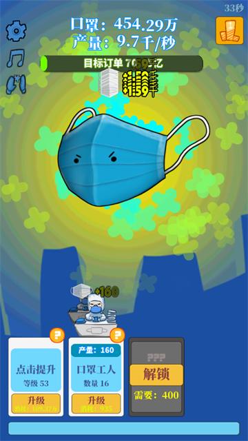 全民造口罩游戏