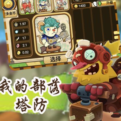 我的部落塔防 我的部落塔防
