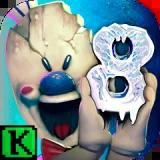 恐怖冰淇淋8内置作弊菜单下载中文