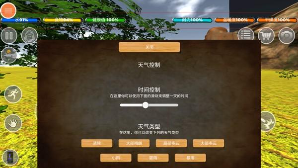 生存森林中文版