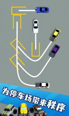 有序停车游戏