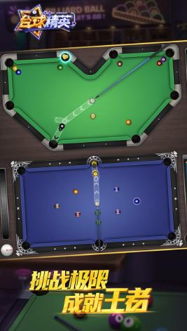 台球精英下载 台球精英下载