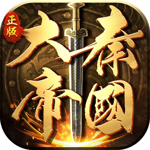 大秦帝国之帝国烽烟手游官方下载