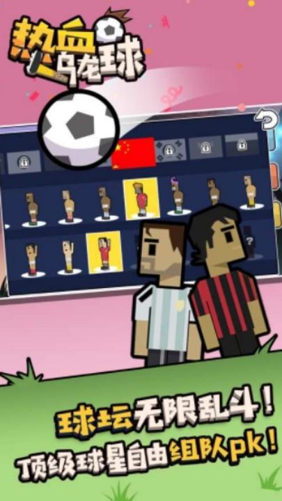 热血乌龙球下载最新版截图1