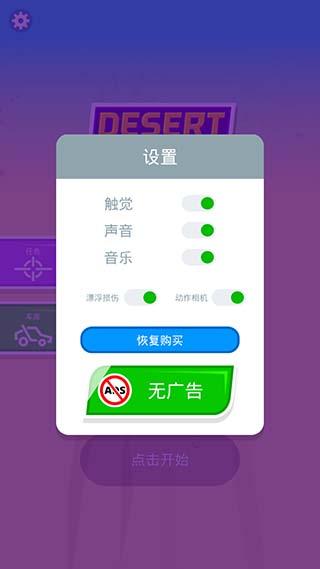 沙漠骑手内置菜单版