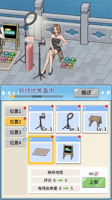 带货王来了最新版下载