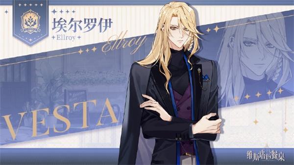 维斯塔的餐桌游戏