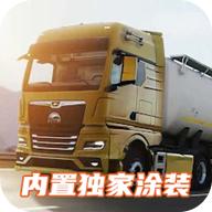 欧洲卡车模拟器3雷诺卡车版
