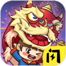 躺平发育之除夕大作战