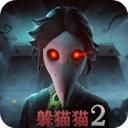 恐怖躲猫猫2下载最新版