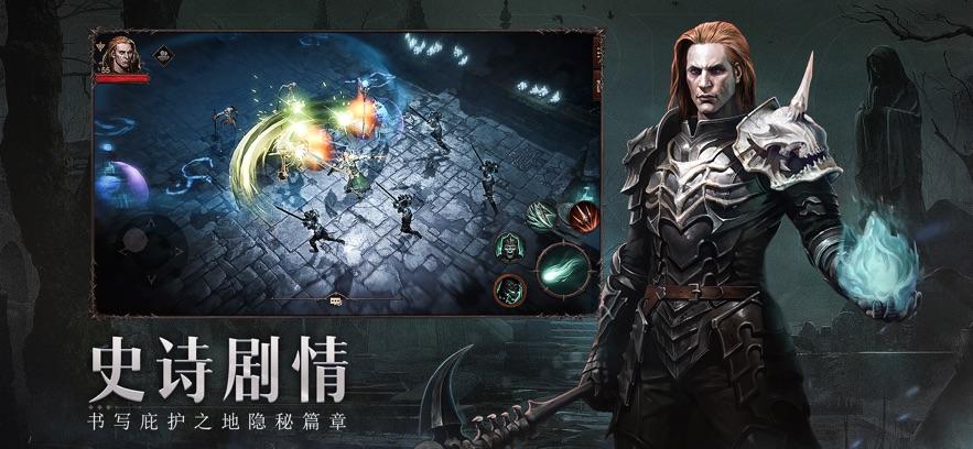 暗黑破坏神不朽游戏截图3