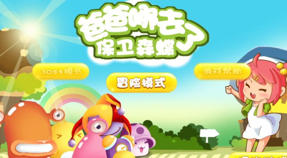 保卫森碟游戏 保卫森碟游戏