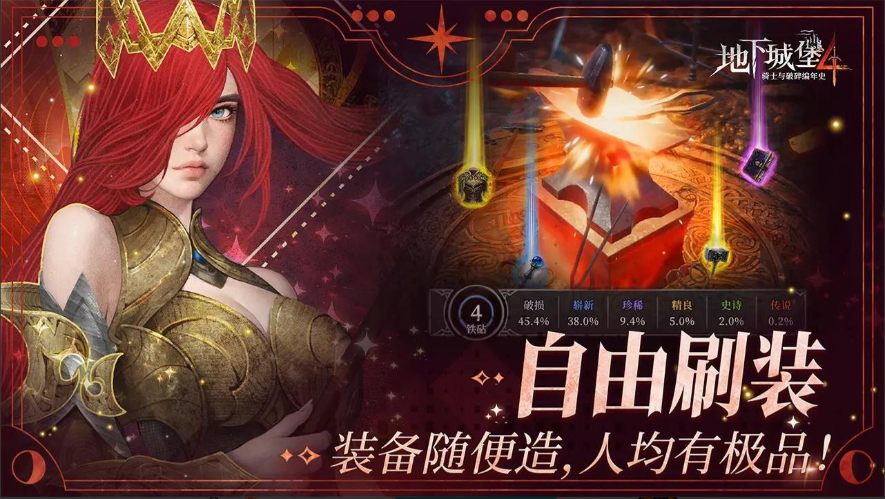 地下城堡4骑士与破碎编年史下载安装截图3