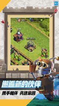 部落冲突夜世界