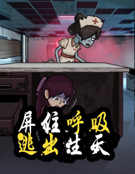 惊恐躲猫猫 惊恐躲猫猫