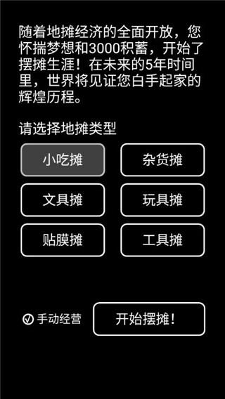 摆摊模拟器下载安装