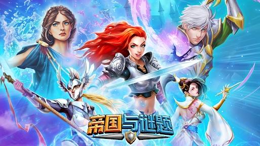 帝国与谜题最新版下载