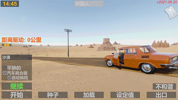 长途旅行Road Trip Game