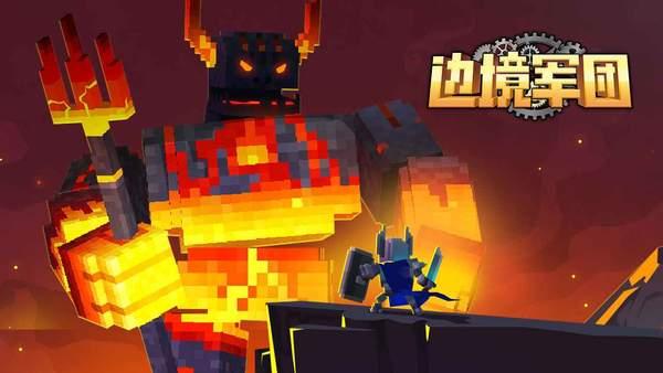 边境军团体验版