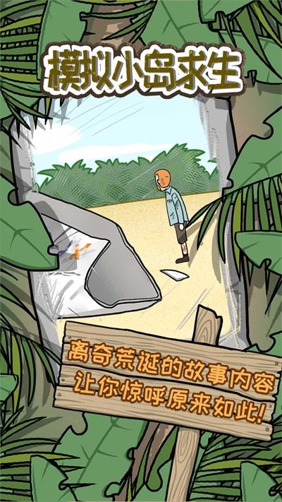 模拟小岛求生2023最新版