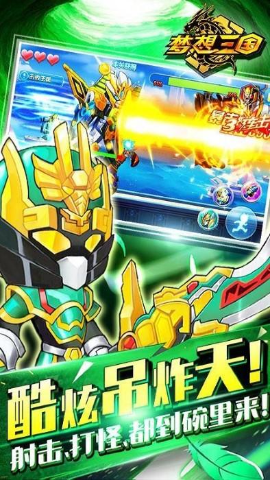 梦想三国变身模拟器截图0