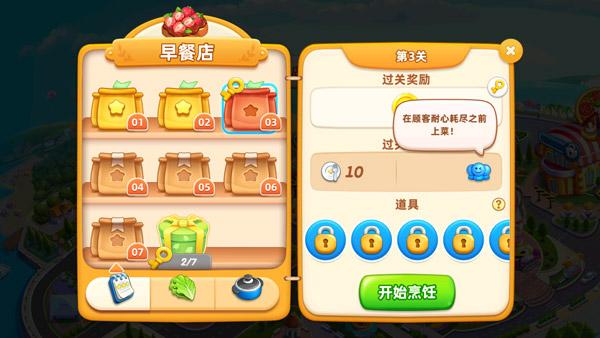 小镇大厨无限金币钻石破解版通关技巧攻略截图1