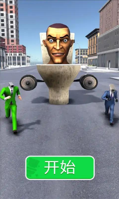 恐怖厕所怪物大战游戏