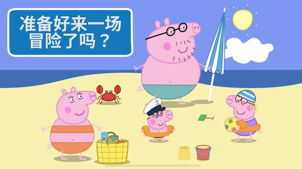 河马佩奇大冒险截图0