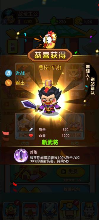 敌羞三国沙雕战场截图2