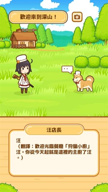 狩猎小厨游戏最新版(Hunt Cook)