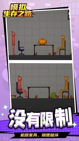 模拟生存之路下载安装