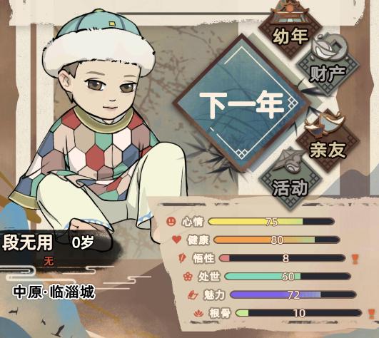 江湖人生下载万匠